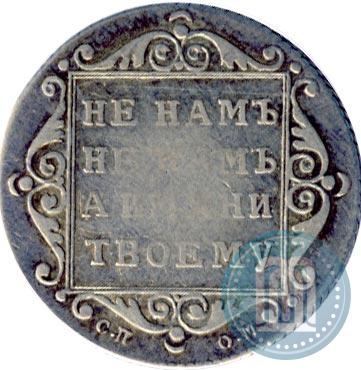Picture Polupoltinnik 1798 year СП-ОМ 