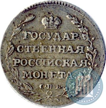 Фото Полуполтинник 1805 года СПБ-ФГ 