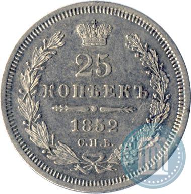 Фото 25 копеек 1852 года СПБ-НI 