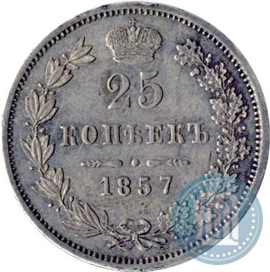 Фото 25 копеек 1857 года MW 