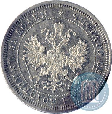 Picture 25 kopecks 1866 year СПБ-НФ 
