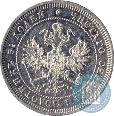 Picture 25 kopecks 1870 year СПБ-НІ 