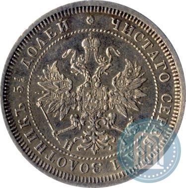 Фото 25 копеек 1874 года СПБ-НІ 