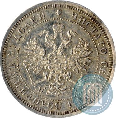 Фото 25 копеек 1875 года СПБ-НІ 