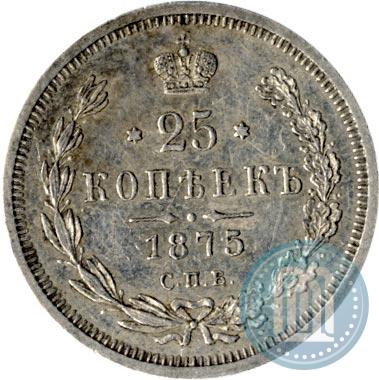 Фото 25 копеек 1875 года СПБ-НІ 