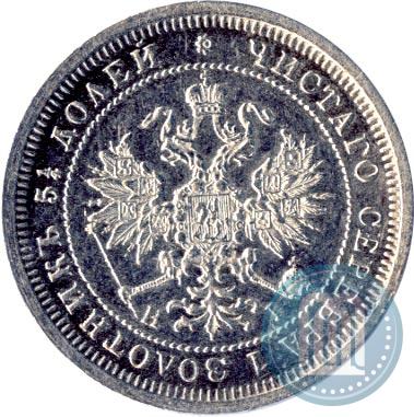 Фото 25 копеек 1876 года СПБ-НІ 