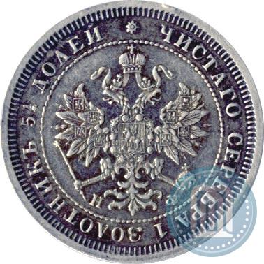 Фото 25 копеек 1881 года СПБ-НФ 