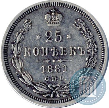 Фото 25 копеек 1881 года СПБ-НФ 