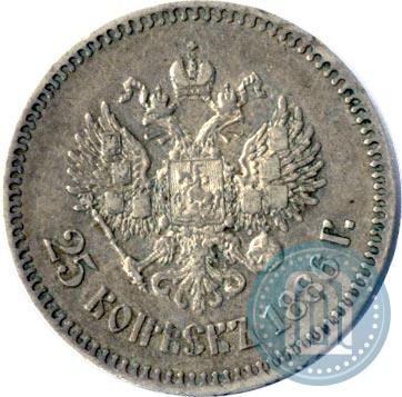 Фото 25 копеек 1886 года (АГ) 