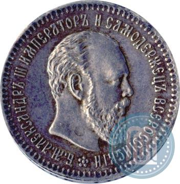 Фото 25 копеек 1891 года (АГ) 