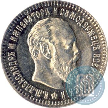 Фото 25 копеек 1893 года (АГ) 