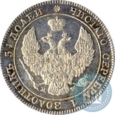 Фото 25 копеек - 50 грошей 1843 года MW 