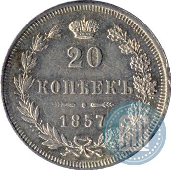 Фото 20 копеек 1857 года MW 