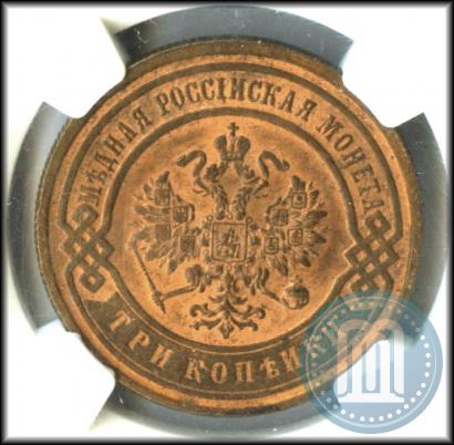 Picture 3 kopecks 1899 year СПБ 