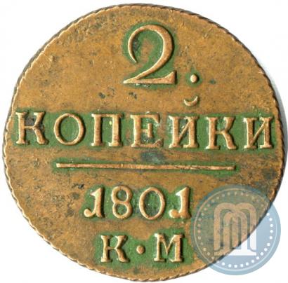 Фото 2 копейки 1801 года КМ 