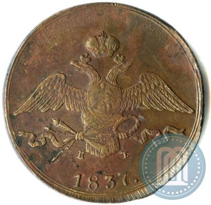 Фото 10 копеек 1837 года ЕМ-КТ 