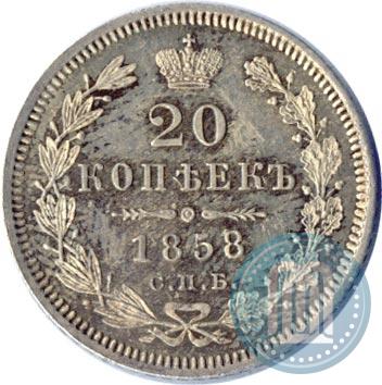 Picture 20 kopecks 1858 year СПБ-ФБ 