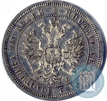 Picture Poltina 1859 year СПБ-ФБ 