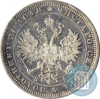Picture 1 rouble 1868 year СПБ-НІ 