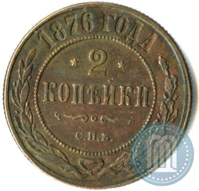 Фото 2 копейки 1876 года СПБ 