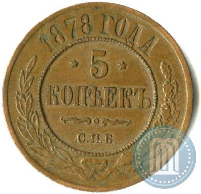 Фото 5 копеек 1878 года СПБ 
