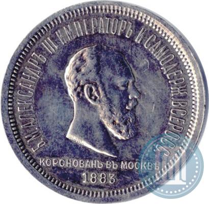 Picture 1 rouble 1883 year ЛШ "On the Coronation of Emperor Alexander III"