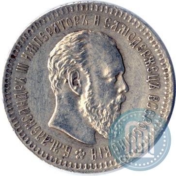 Picture 25 kopecks 1891 year (АГ) 