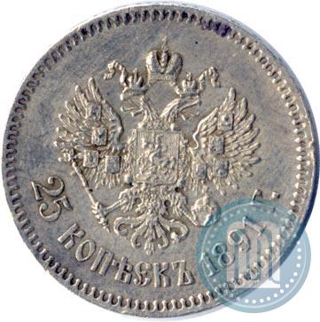 Picture 25 kopecks 1891 year (АГ) 