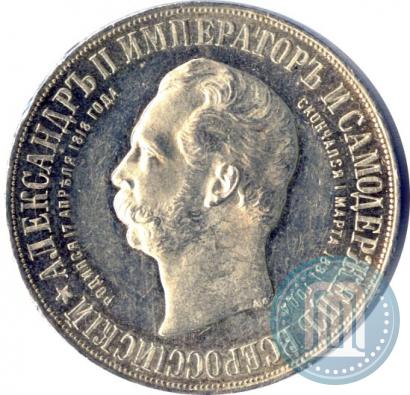 Picture 1 rouble 1898 year (АГ)-А.Г. "Alexander II Monument "