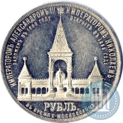 Picture 1 rouble 1898 year (АГ)-А.Г. "Alexander II Monument "