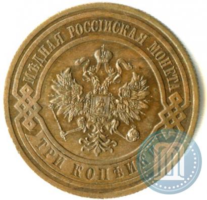 Фото 3 копейки 1908 года СПБ 