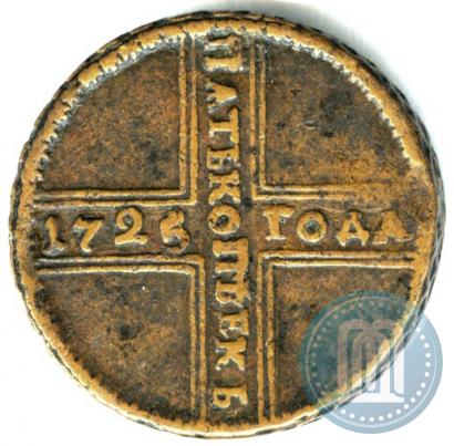 Фото 5 копеек 1725 года МД 
