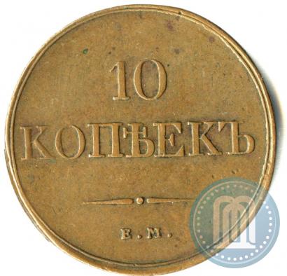 Фото 10 копеек 1832 года ЕМ-ФХ 