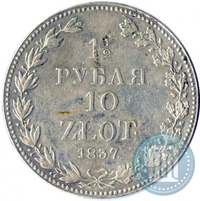 Фото 1,5 рубля - 10 злотых 1837 года MW 