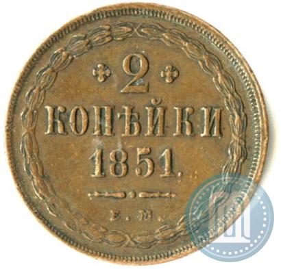 Фото 2 копейки 1851 года ЕМ 