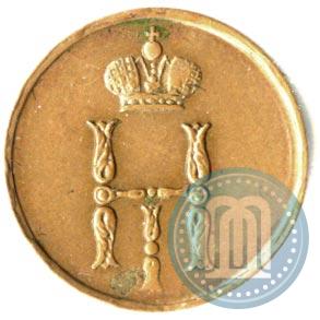 Фото Денежка 1851 года ЕМ 