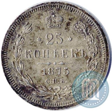 Фото 25 копеек 1875 года СПБ-НІ 
