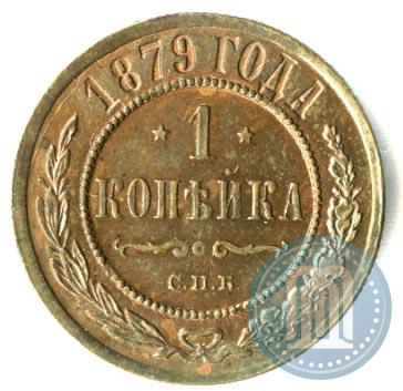 Picture 1 kopeck 1879 year СПБ 