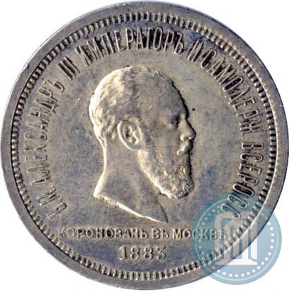 Фото 1 рубль 1883 года ЛШ "В память Коронации Императора Александра III"