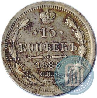 Фото 15 копеек 1888 года СПБ-АГ 