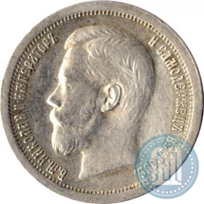 Picture 50 kopecks 1896 year (*) 