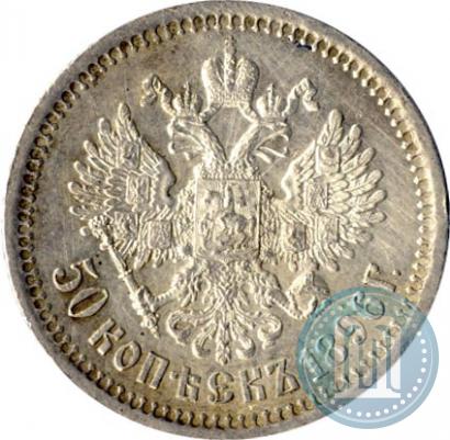 Picture 50 kopecks 1896 year (*) 