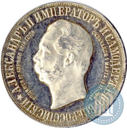 Picture 1 rouble 1898 year (АГ)-А.Г. "Alexander II Monument "