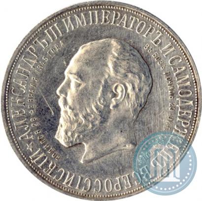 Picture 1 rouble 1912 year (ЭБ)-А.Г. "On the unveiling of monument to Emperor Alexander III in Moscow"