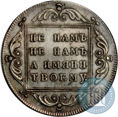 Picture 1 rouble 1796 year БМ 