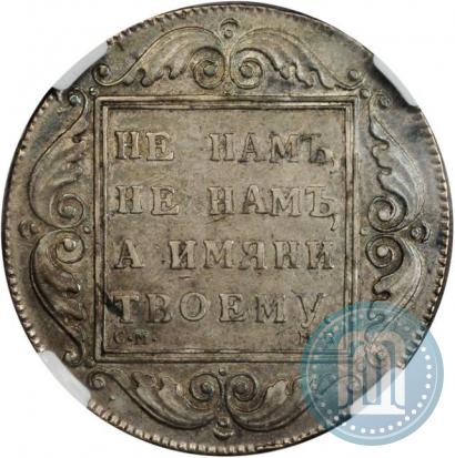 Picture 1 rouble 1798 year СМ-МБ 