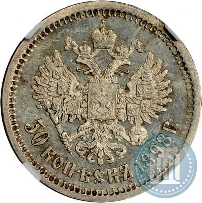 Picture 50 kopecks 1898 year (АГ) 
