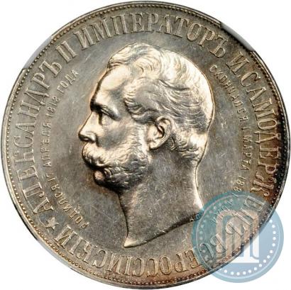 Picture 1 rouble 1898 year (АГ)-А.Г. "Alexander II Monument "