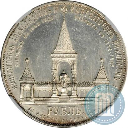 Picture 1 rouble 1898 year (АГ)-А.Г. "Alexander II Monument "