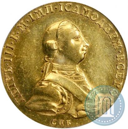 Фото 10 рублей 1762 года СПБ 